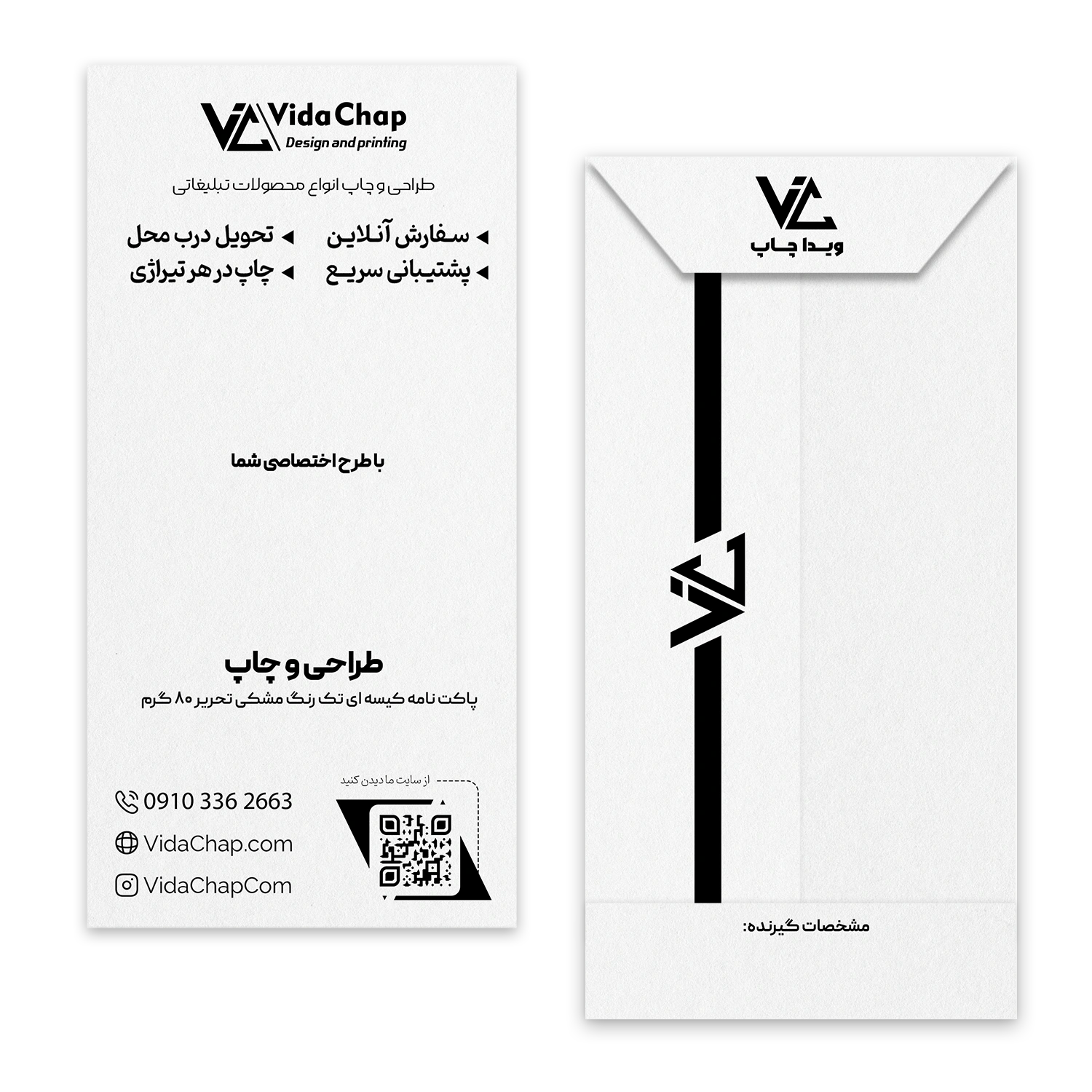 پاکت نامه کیسه ای سیاه سفید تحریر 80 گرم